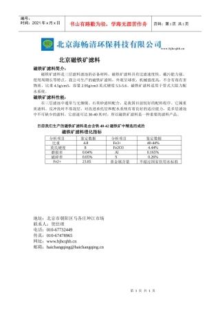 北京磁铁矿滤料