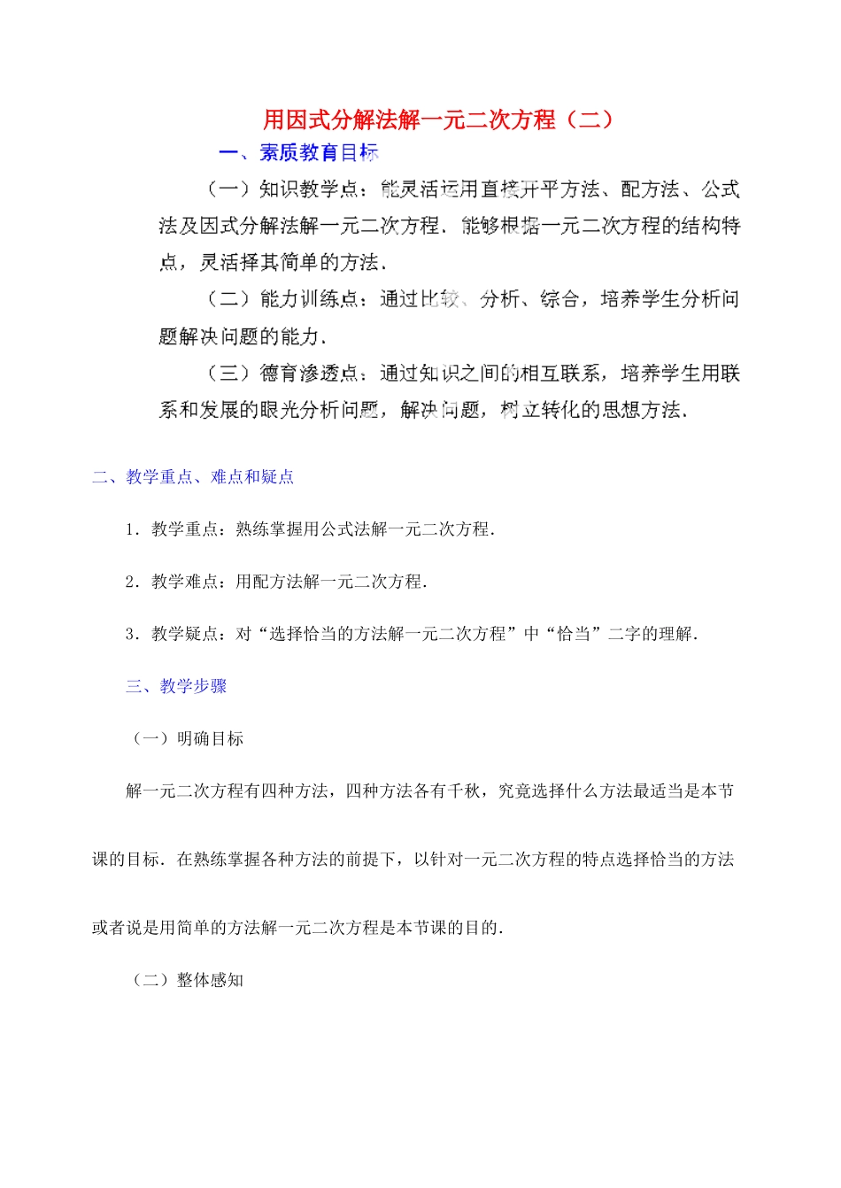 江苏省金湖县实验中学中考数学 因式分解法解一元二次方程复习教案（2） 新人教版_第1页