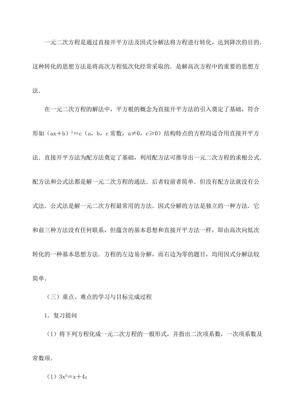 江苏省金湖县实验中学中考数学 因式分解法解一元二次方程复习教案（2） 新人教版_第2页