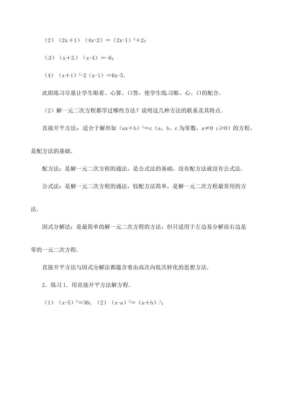 江苏省金湖县实验中学中考数学 因式分解法解一元二次方程复习教案（2） 新人教版_第3页