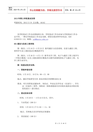 XXXX年电子科技大学硕士学院复试安排