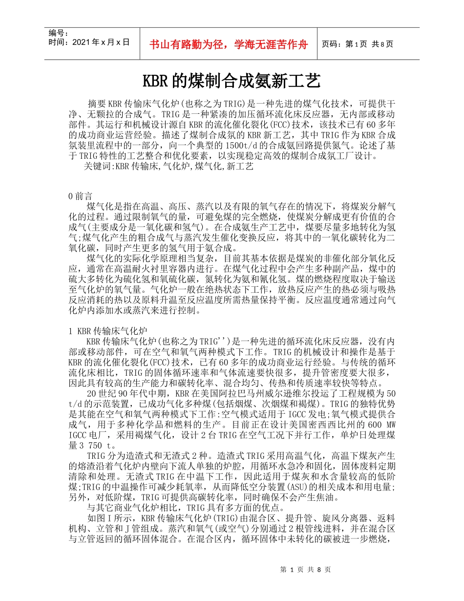 KBR的煤制合成氨新工艺(NH3)_第1页