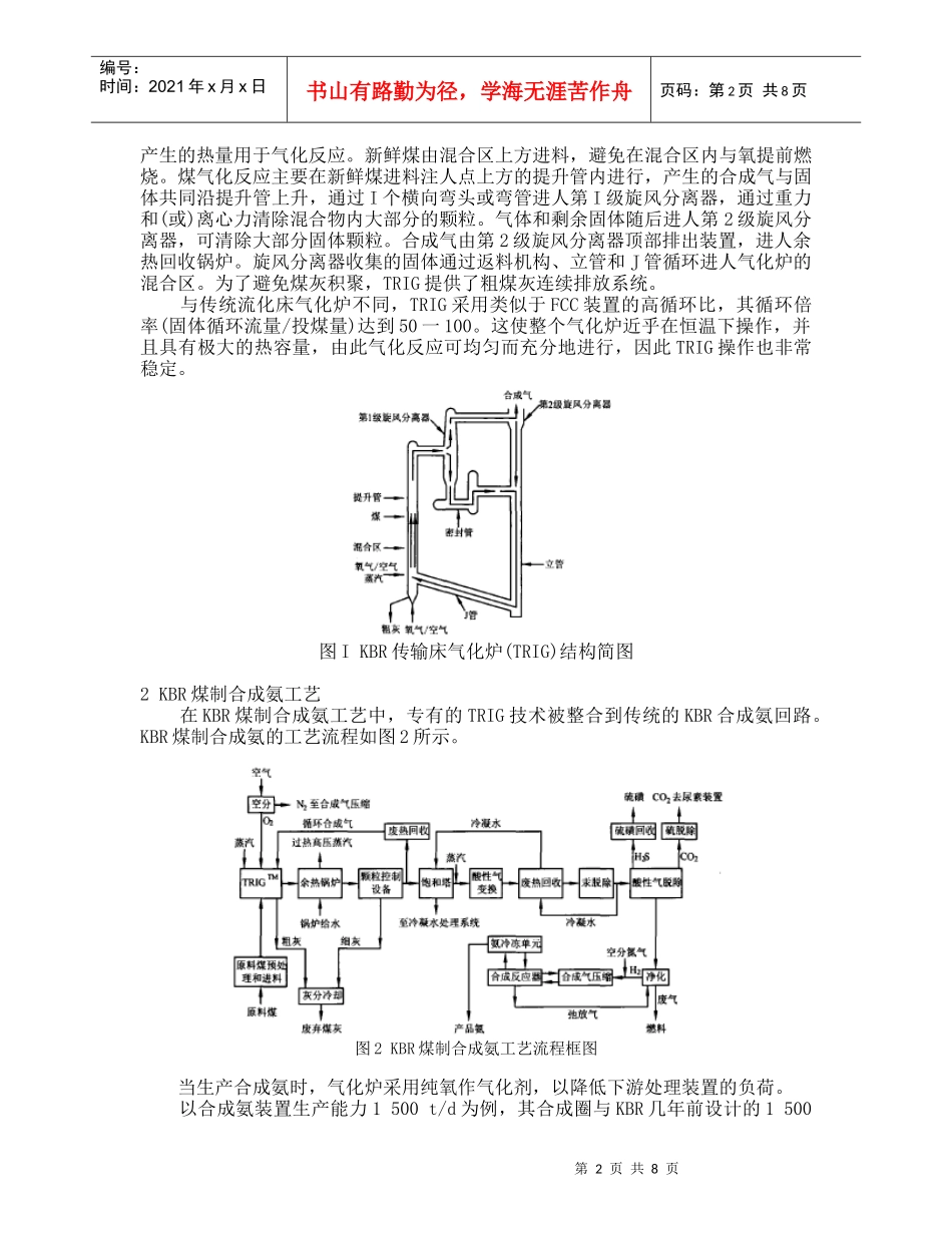 KBR的煤制合成氨新工艺(NH3)_第2页