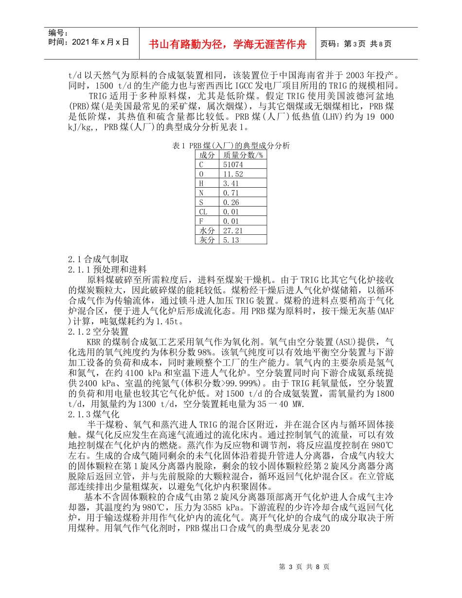 KBR的煤制合成氨新工艺(NH3)_第3页