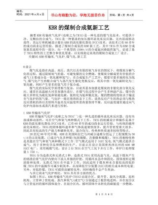KBR的煤制合成氨新工艺(NH3)