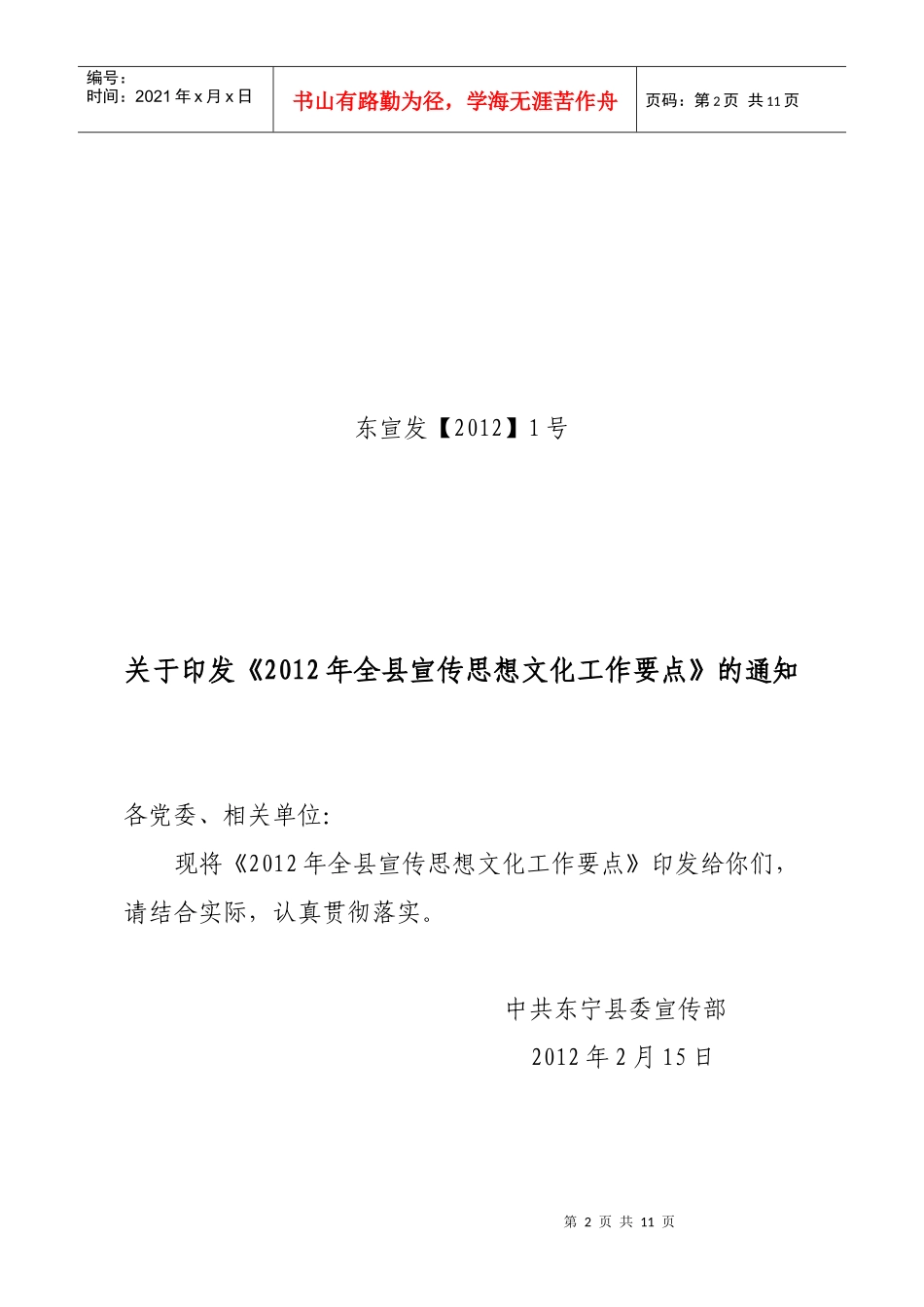 全县宣传思想文化工作要点_第2页