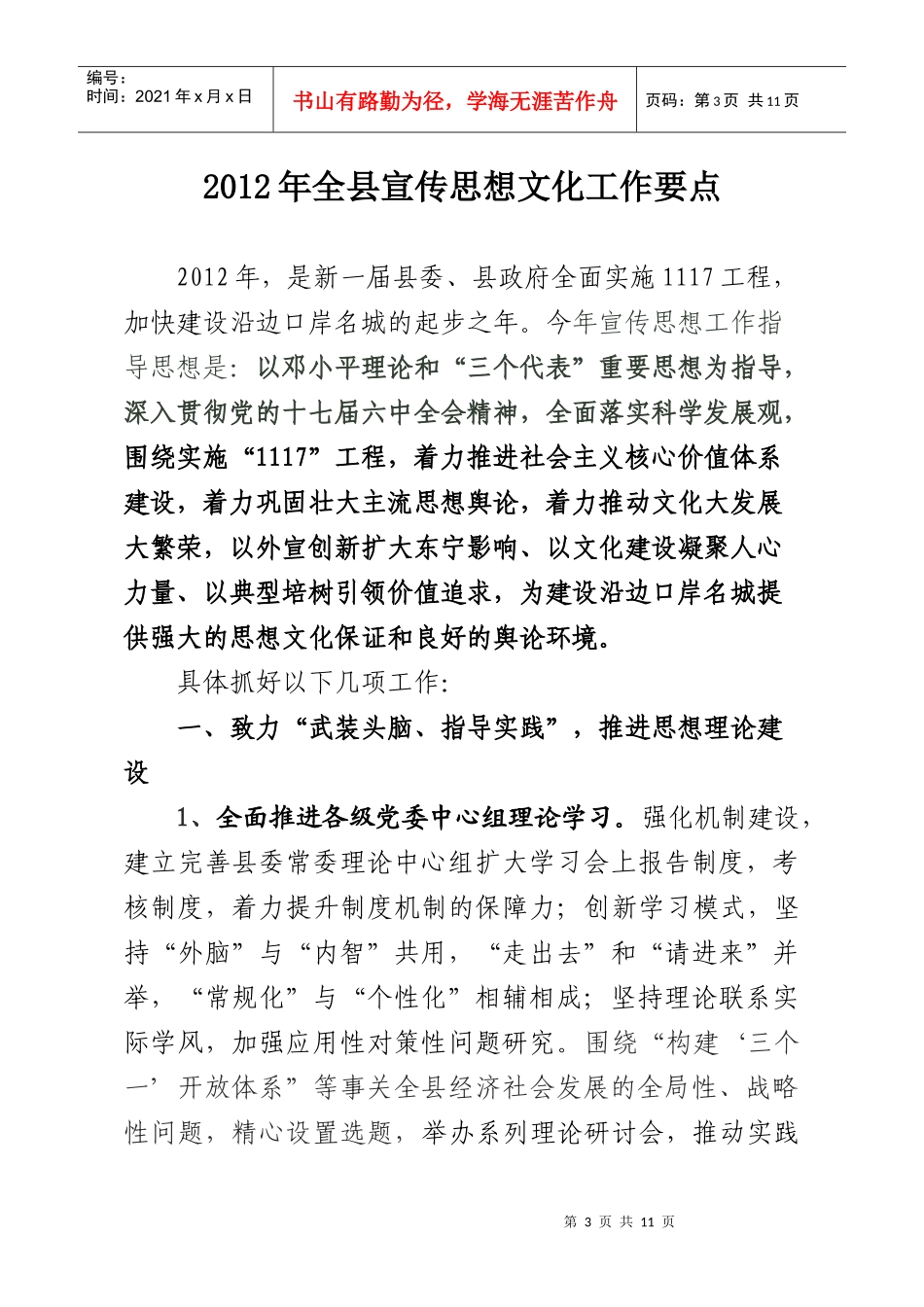 全县宣传思想文化工作要点_第3页