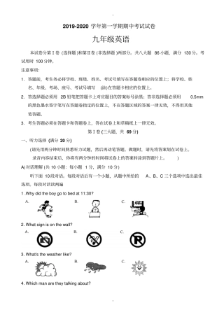 (期中教研)苏州市相城区2019-2020学年九年级上英语期中试卷有答案