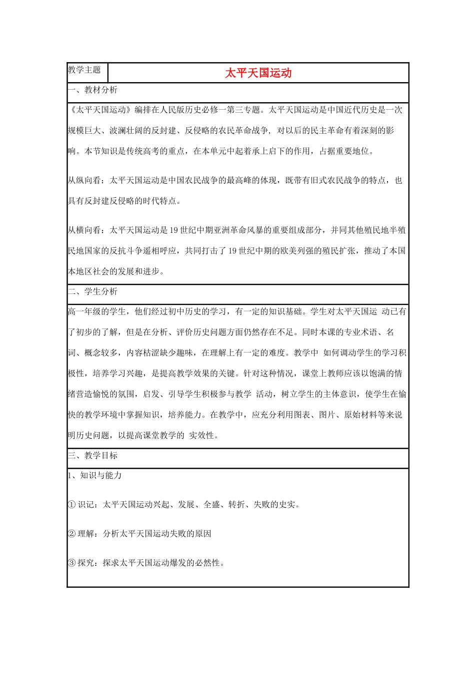高中历史 第13课 太平天国运动教案25 岳麓版必修1-岳麓版高一必修1历史教案_第1页