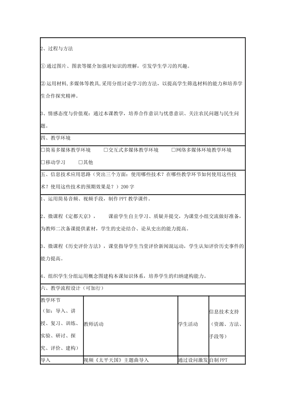 高中历史 第13课 太平天国运动教案25 岳麓版必修1-岳麓版高一必修1历史教案_第2页