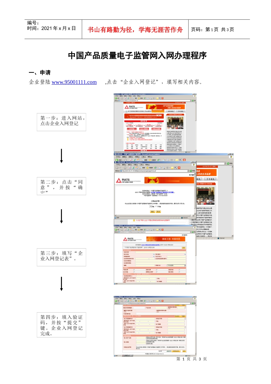 中国产品质量电子监管网入网办理程序_第1页