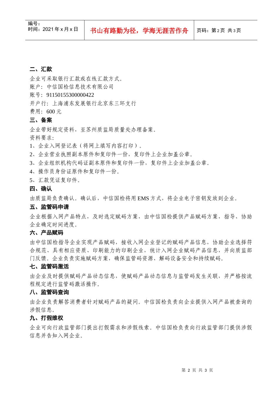 中国产品质量电子监管网入网办理程序_第2页