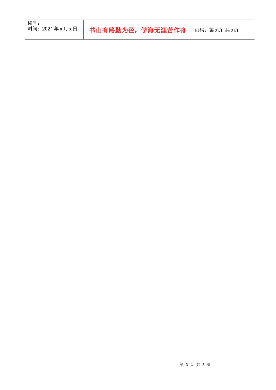 中国产品质量电子监管网入网办理程序_第3页