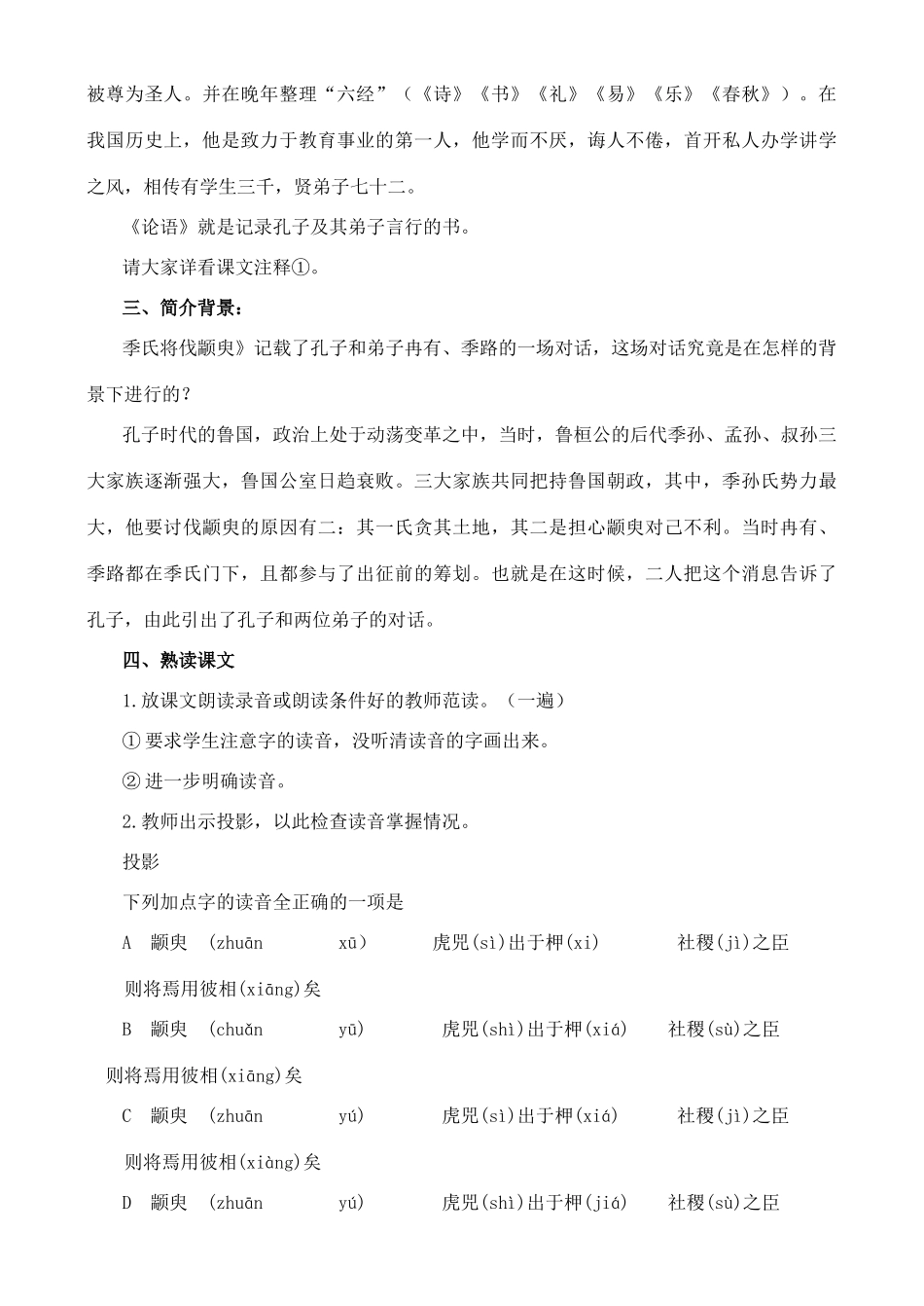 高中语文 第一板块：经世济民（二篇教案） 苏教版必修4_第2页