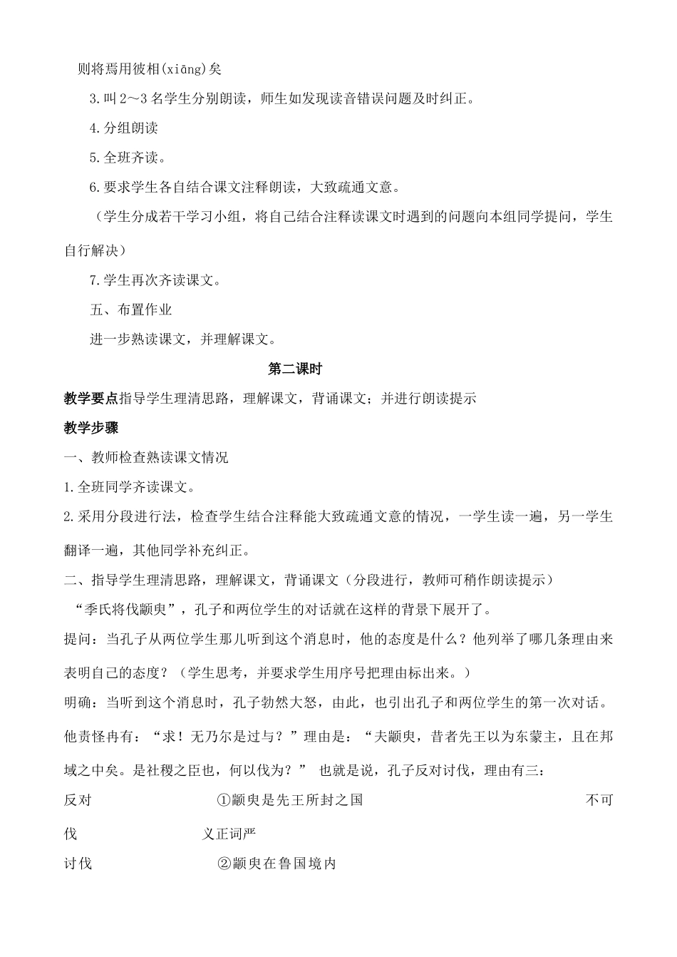 高中语文 第一板块：经世济民（二篇教案） 苏教版必修4_第3页