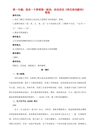 高中语文 第一板块：经世济民（二篇教案） 苏教版必修4