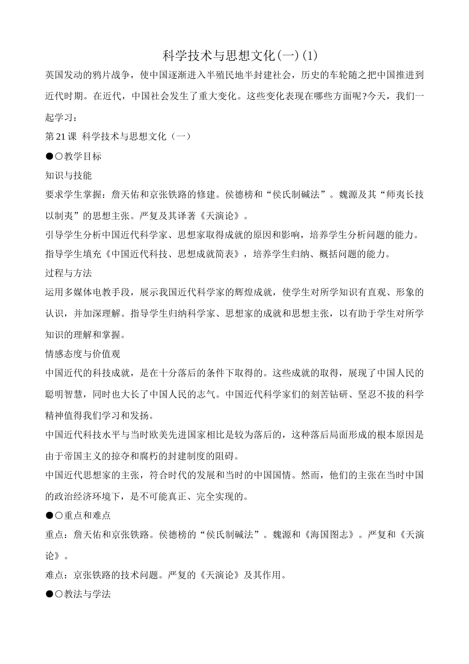 八年级历史人教版科学技术与思想文化(一)(1)_第1页