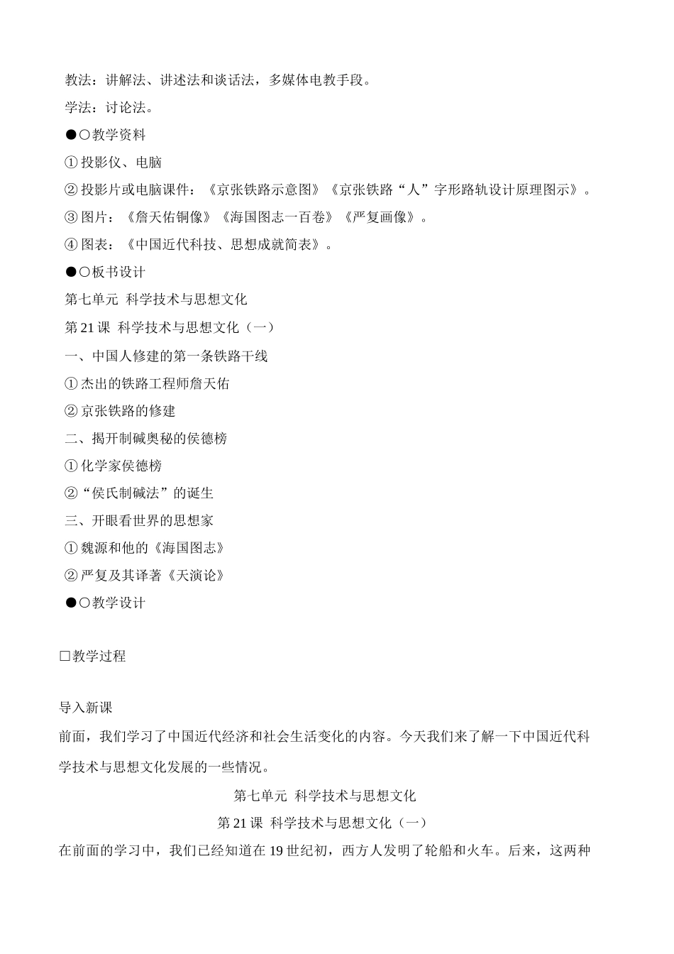 八年级历史人教版科学技术与思想文化(一)(1)_第2页