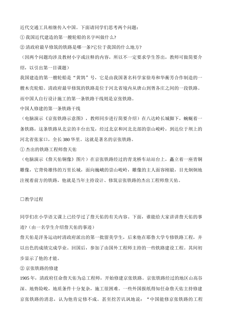 八年级历史人教版科学技术与思想文化(一)(1)_第3页