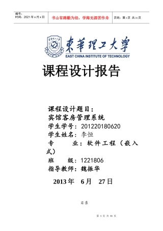 《C课程设计·酒店客房管理系统》