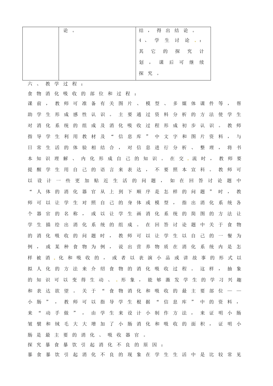 江苏省连云港市灌云县穆圩中学七年级生物上册《5.4 人体对食物的消化和吸收》教案 苏科版_第3页