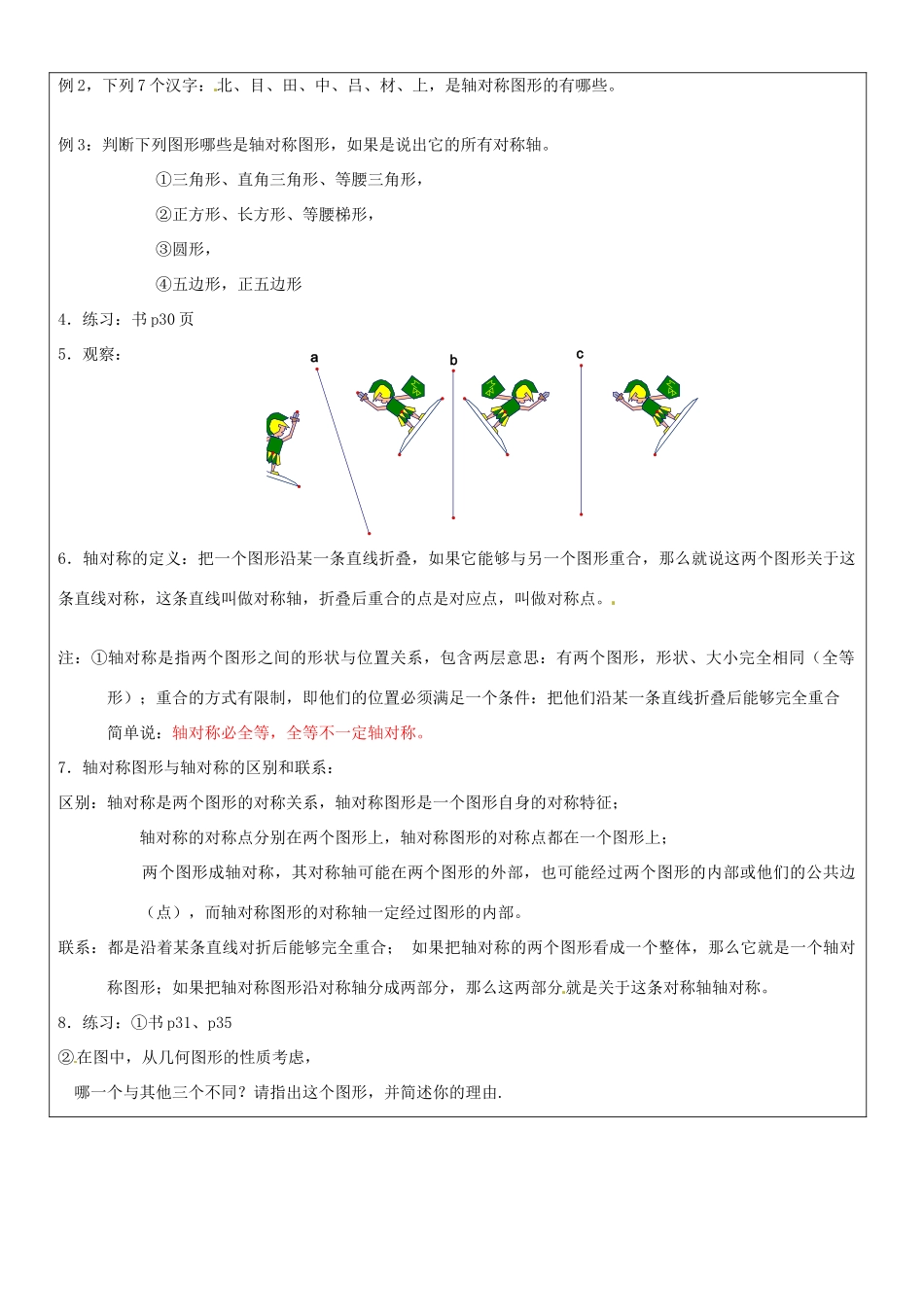 黑龙江省绥化市第九中学八年级数学上册《12.1轴对称(1)》教案 人教新课标版_第2页