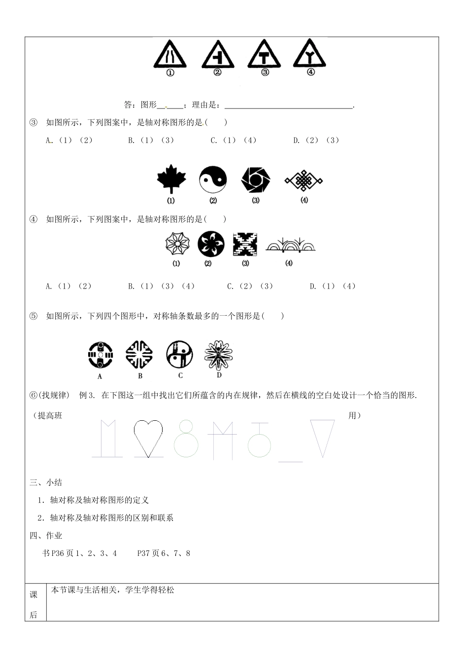 黑龙江省绥化市第九中学八年级数学上册《12.1轴对称(1)》教案 人教新课标版_第3页