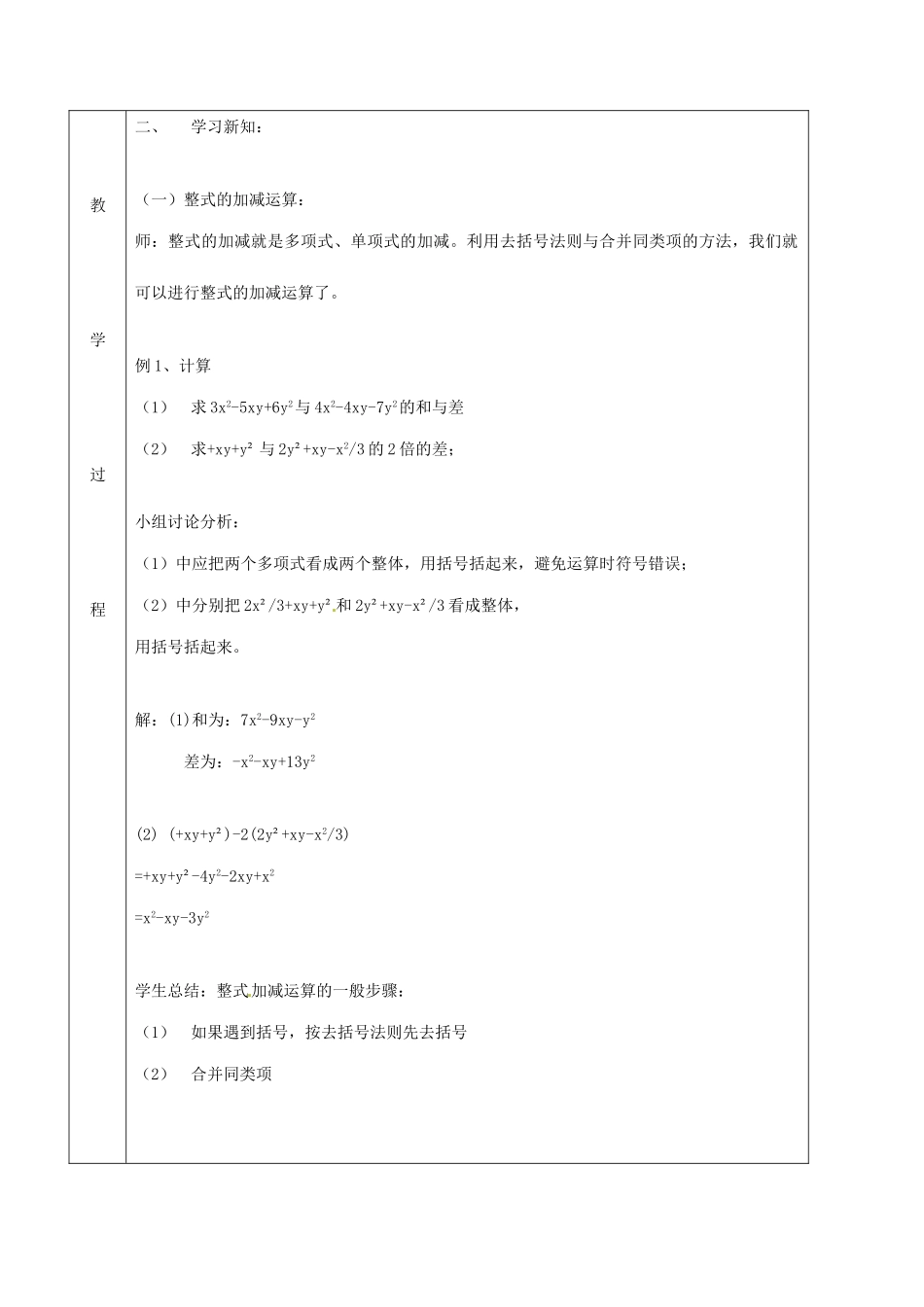 北京市窦店中学七年级数学下册 7.2整式的加减法（二）教案 北京课改版_第3页