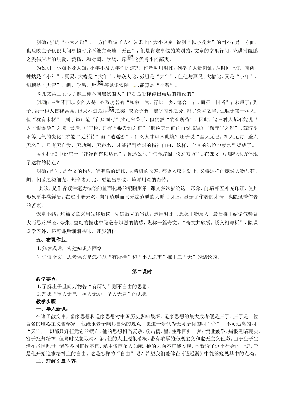 高中语文：1.4《逍遥游》教案（3）北京版08版必修5_第3页