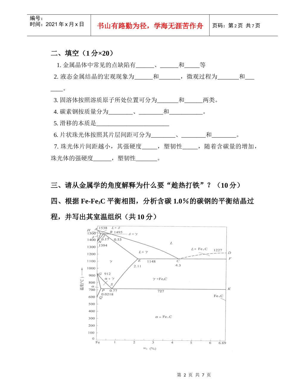 《机械工程材料》考试试卷_第2页