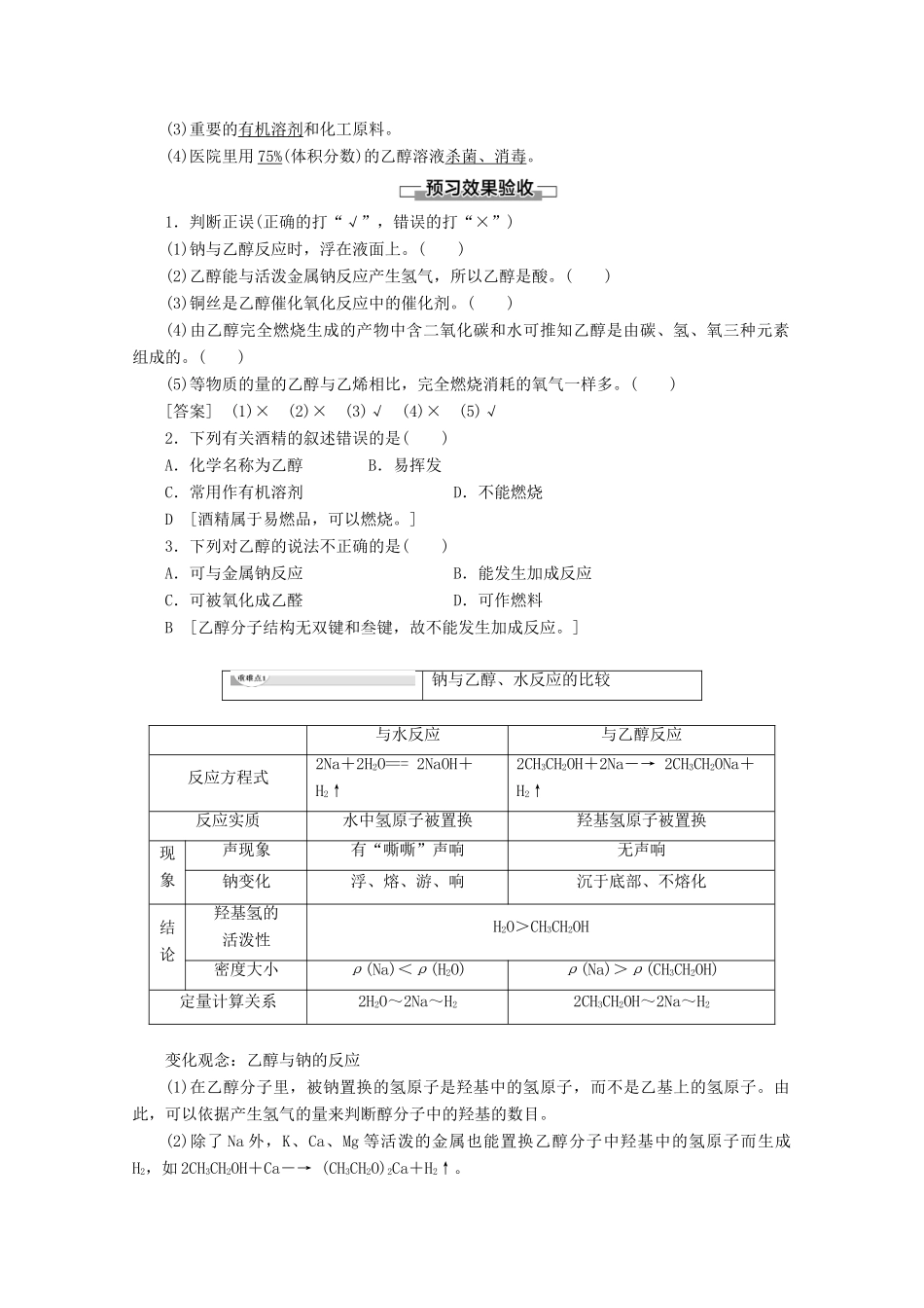 高中化学 第3章 第3节 课时1 乙醇教案 鲁科版必修2-鲁科版高一必修2化学教案_第2页