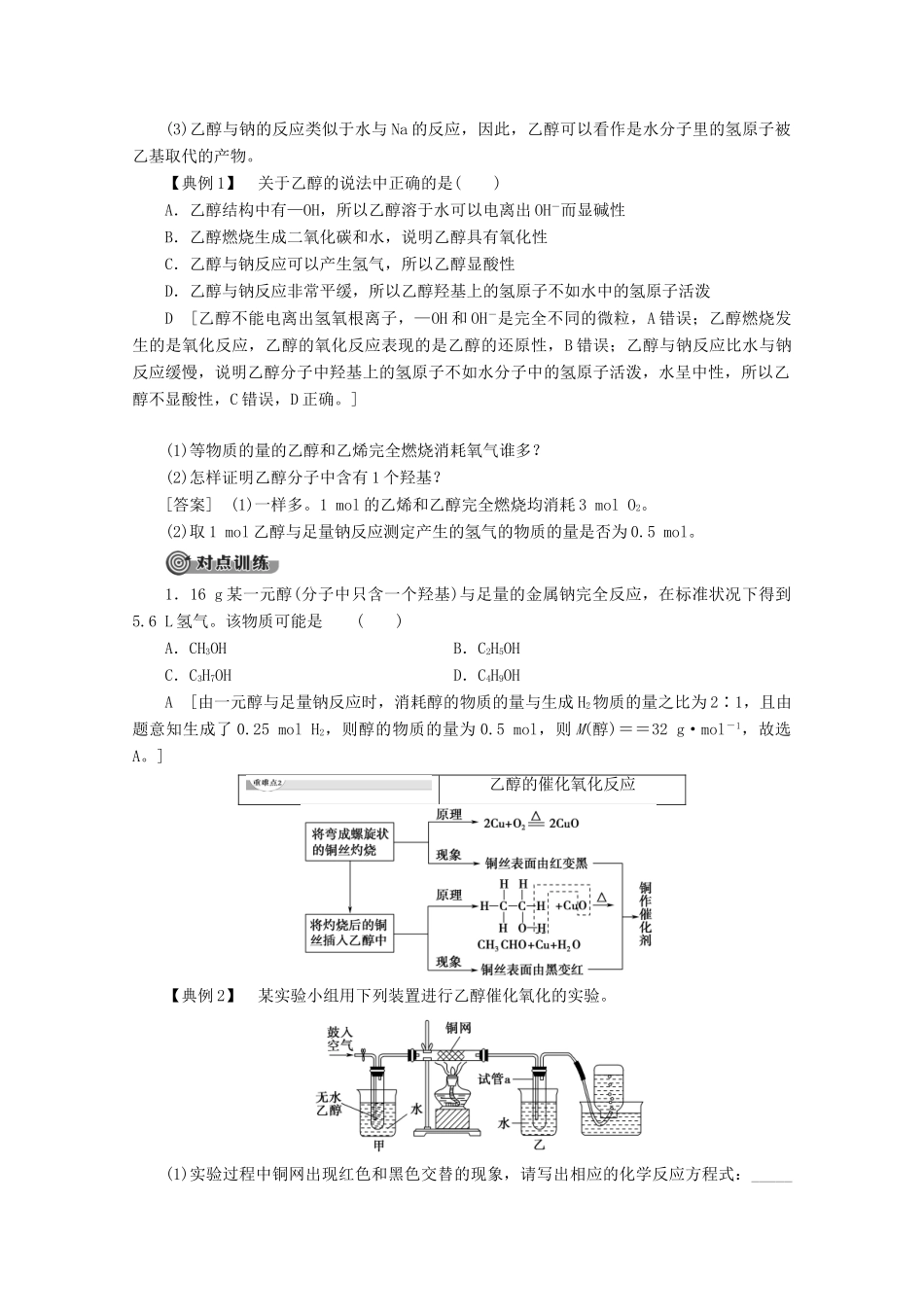高中化学 第3章 第3节 课时1 乙醇教案 鲁科版必修2-鲁科版高一必修2化学教案_第3页