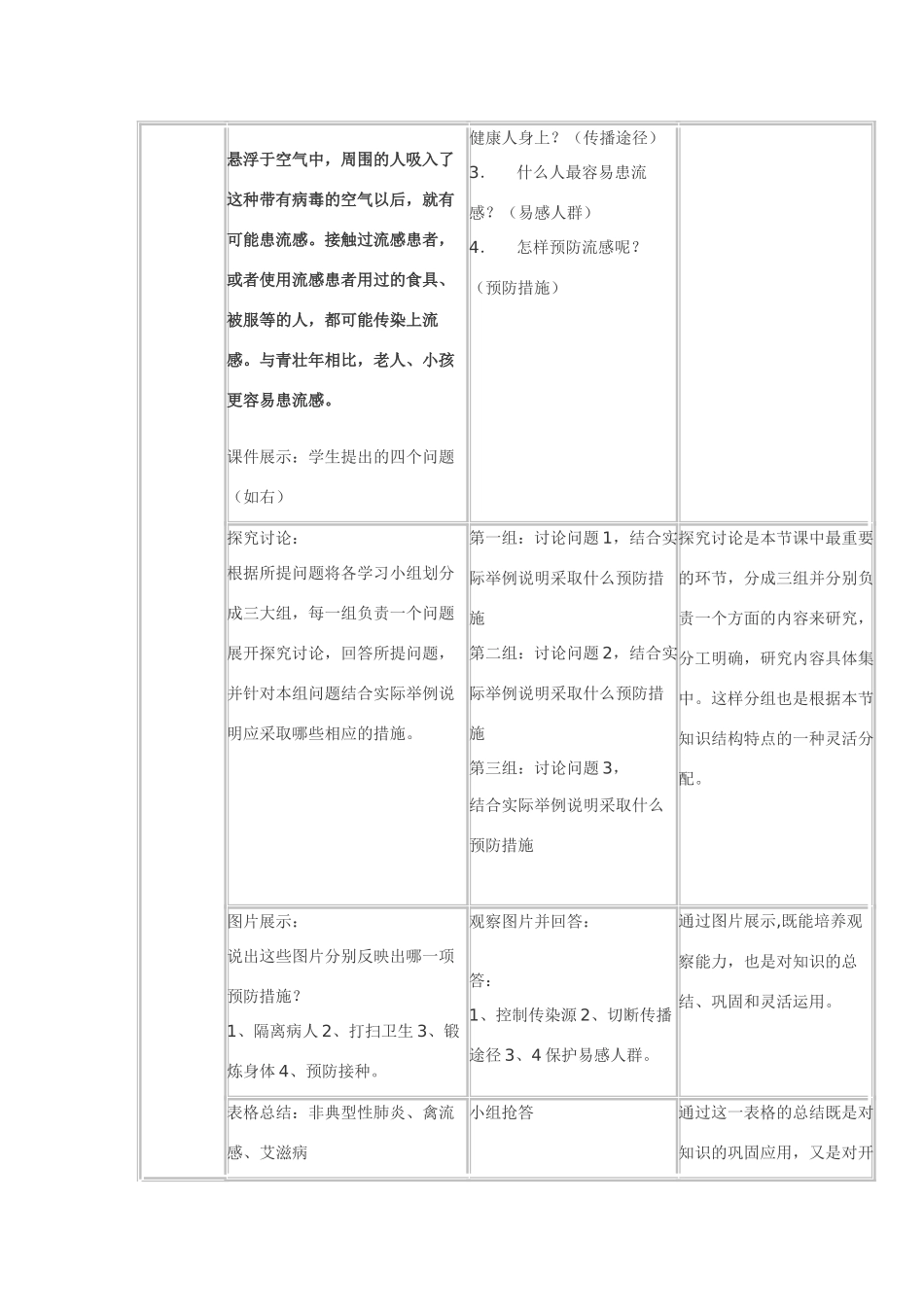 八年级生物下册 第八单元 第一章 传染病和免疫第一节传染病及其预防教案 人教新课标版_第3页
