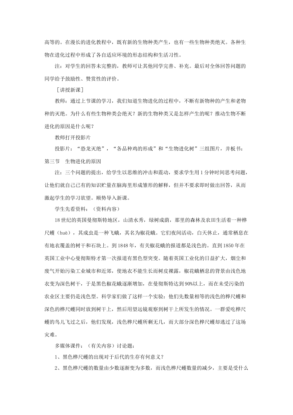 八年级生物下册 7.3.3 生物进化的原因教案2 （新版）新人教版_第2页