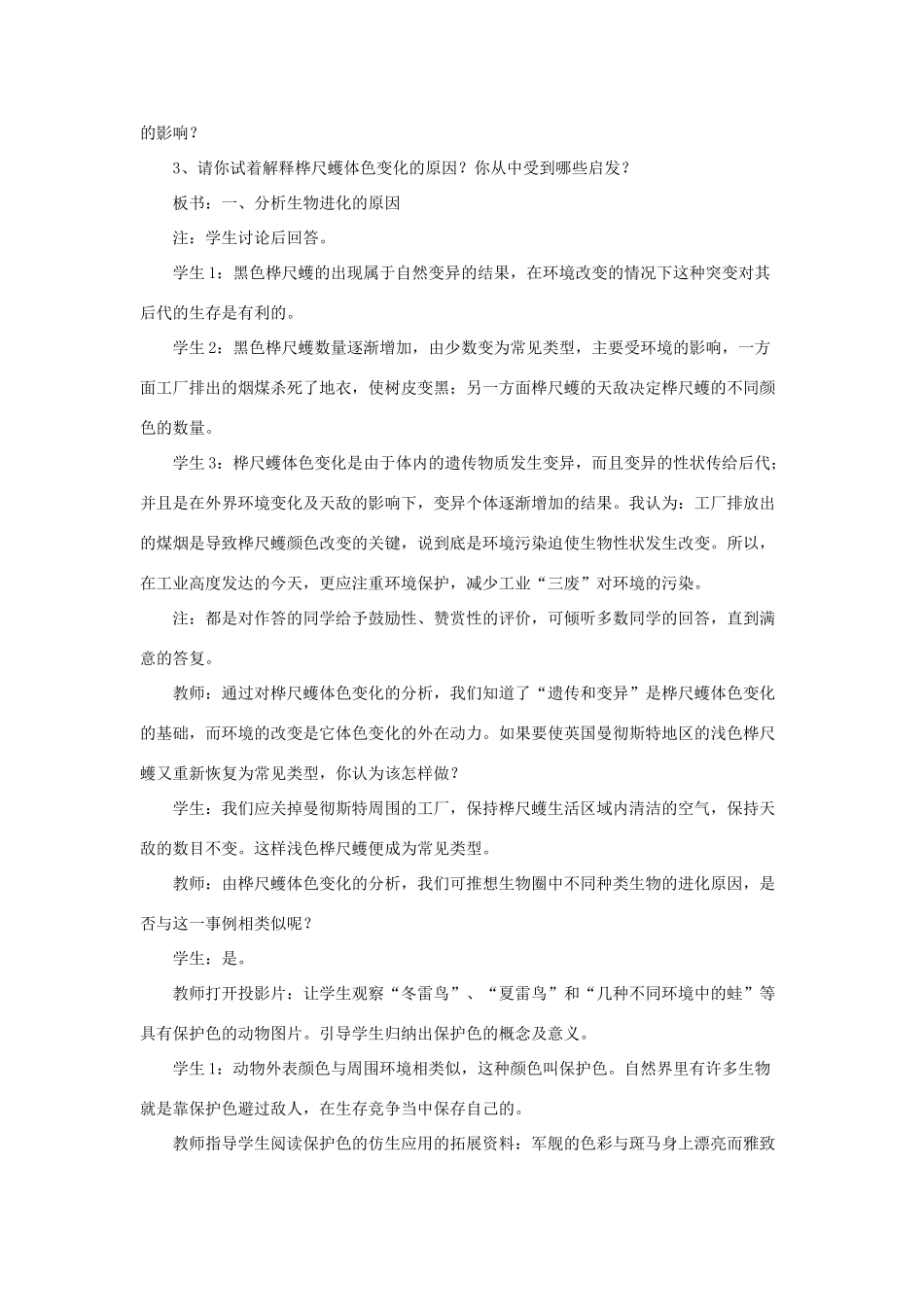 八年级生物下册 7.3.3 生物进化的原因教案2 （新版）新人教版_第3页
