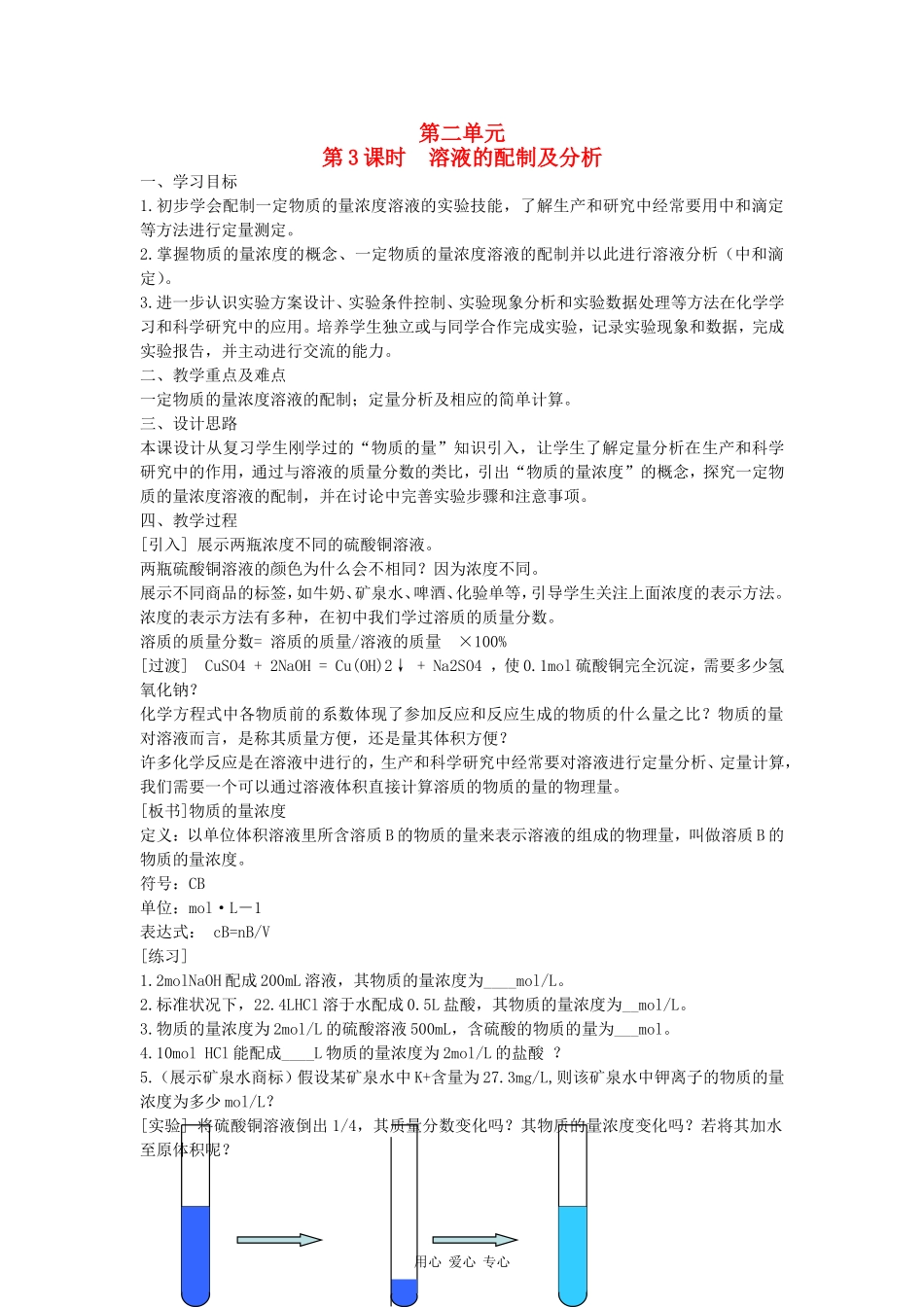 高中化学1.2.3《研究物质的实验方法》教案（苏教版必修1）_第1页