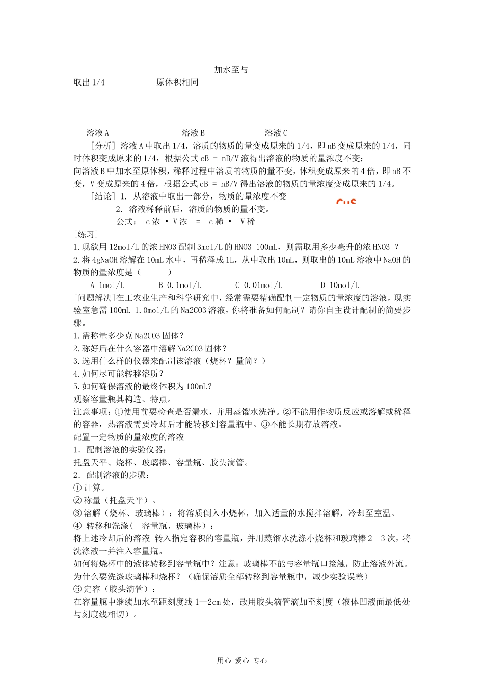 高中化学1.2.3《研究物质的实验方法》教案（苏教版必修1）_第2页