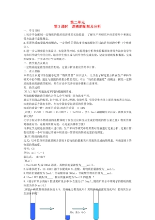 高中化学1.2.3《研究物质的实验方法》教案（苏教版必修1）