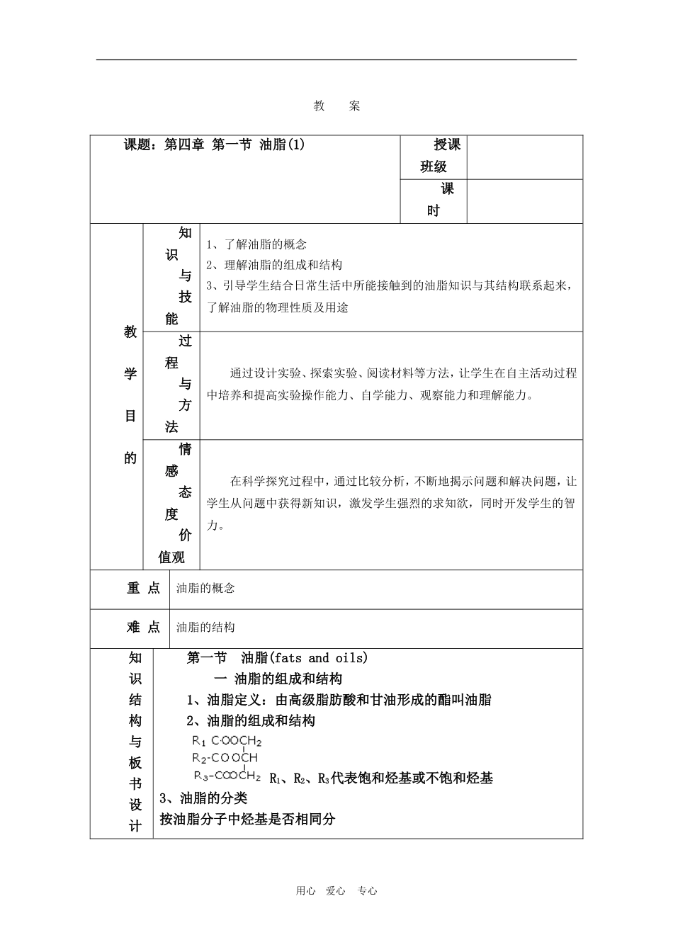 高中化学：4.1《油脂》教案（新人教版选修5）_第1页