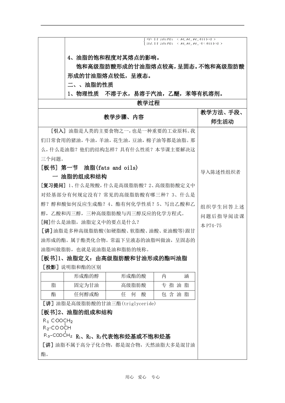 高中化学：4.1《油脂》教案（新人教版选修5）_第2页