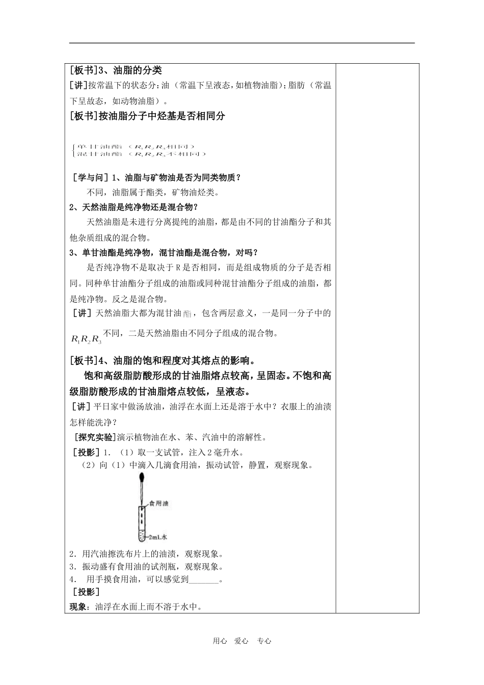 高中化学：4.1《油脂》教案（新人教版选修5）_第3页
