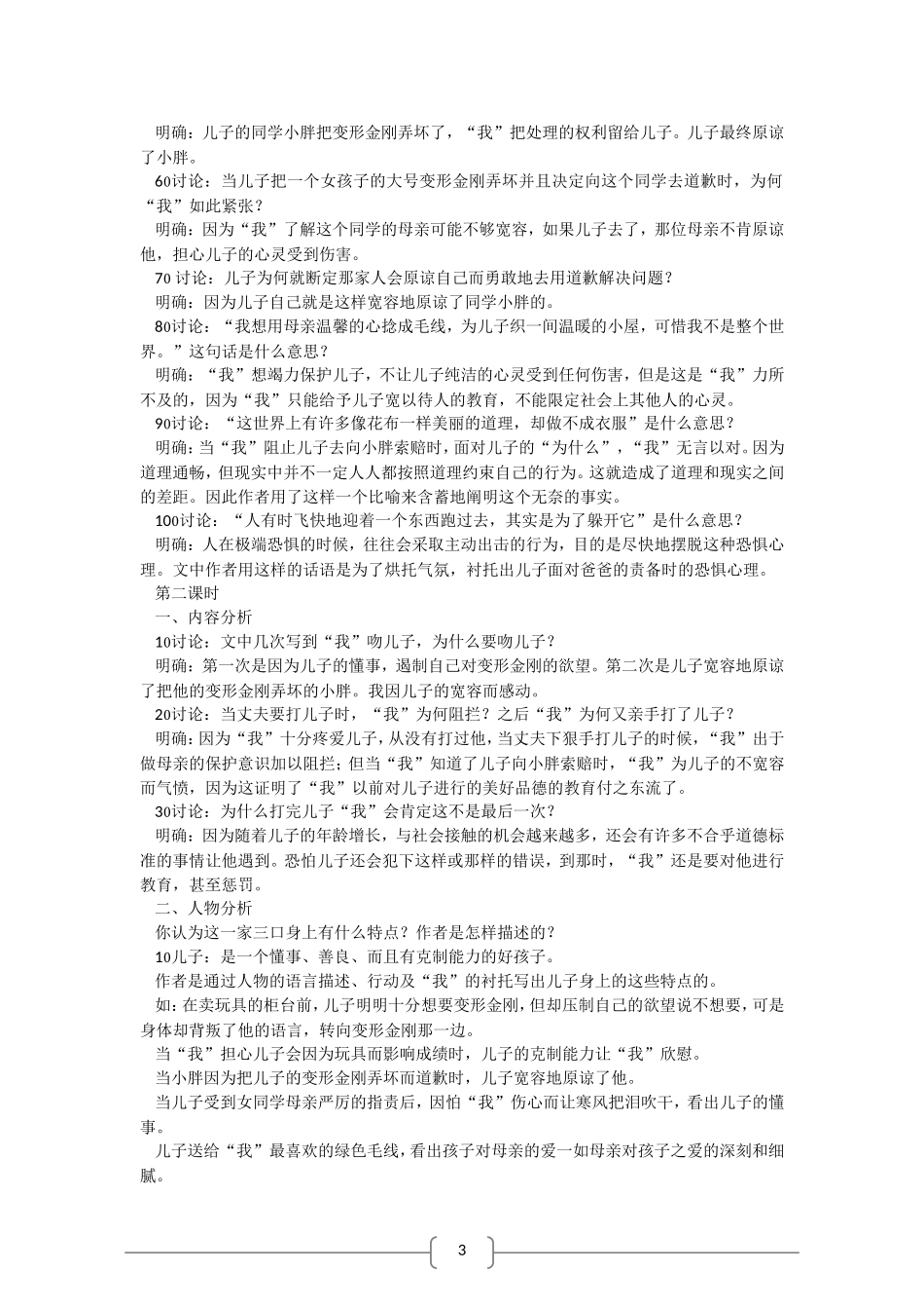 高中语文：《不会变形的金刚》教案（语文版必修1）_第2页