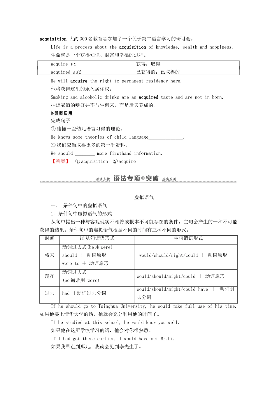 高中英语 Unit 4 Learning effectively Section Ⅲ Learning about Language（教师用书）教案 新人教版选修10-新人教版高二选修10英语教案_第2页