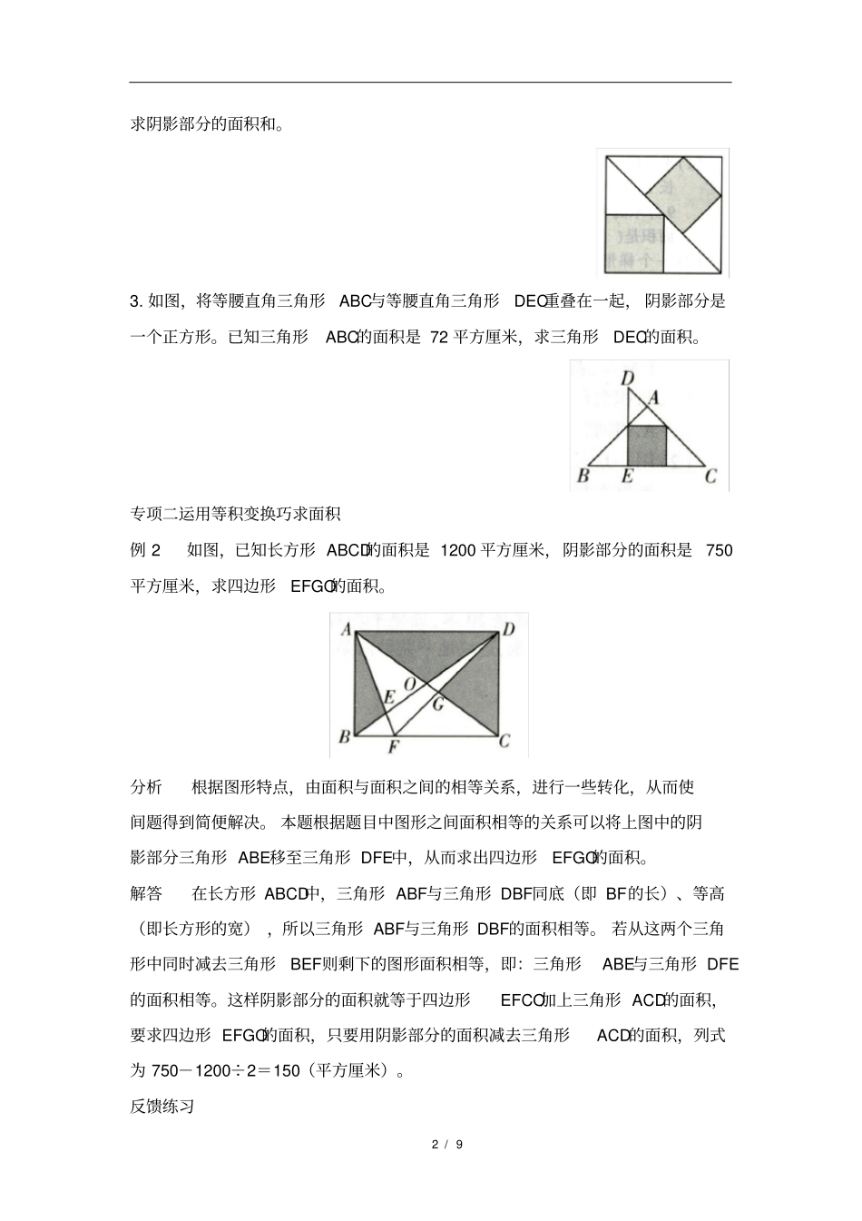 五年级上册数学试题-6《多边形的面积》专项培优人教新课标(2014秋)含答案_第2页