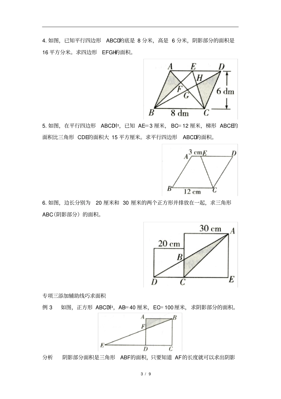 五年级上册数学试题-6《多边形的面积》专项培优人教新课标(2014秋)含答案_第3页