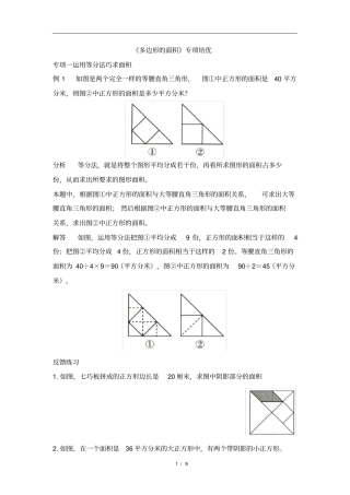 五年级上册数学试题-6《多边形的面积》专项培优人教新课标(2014秋)含答案