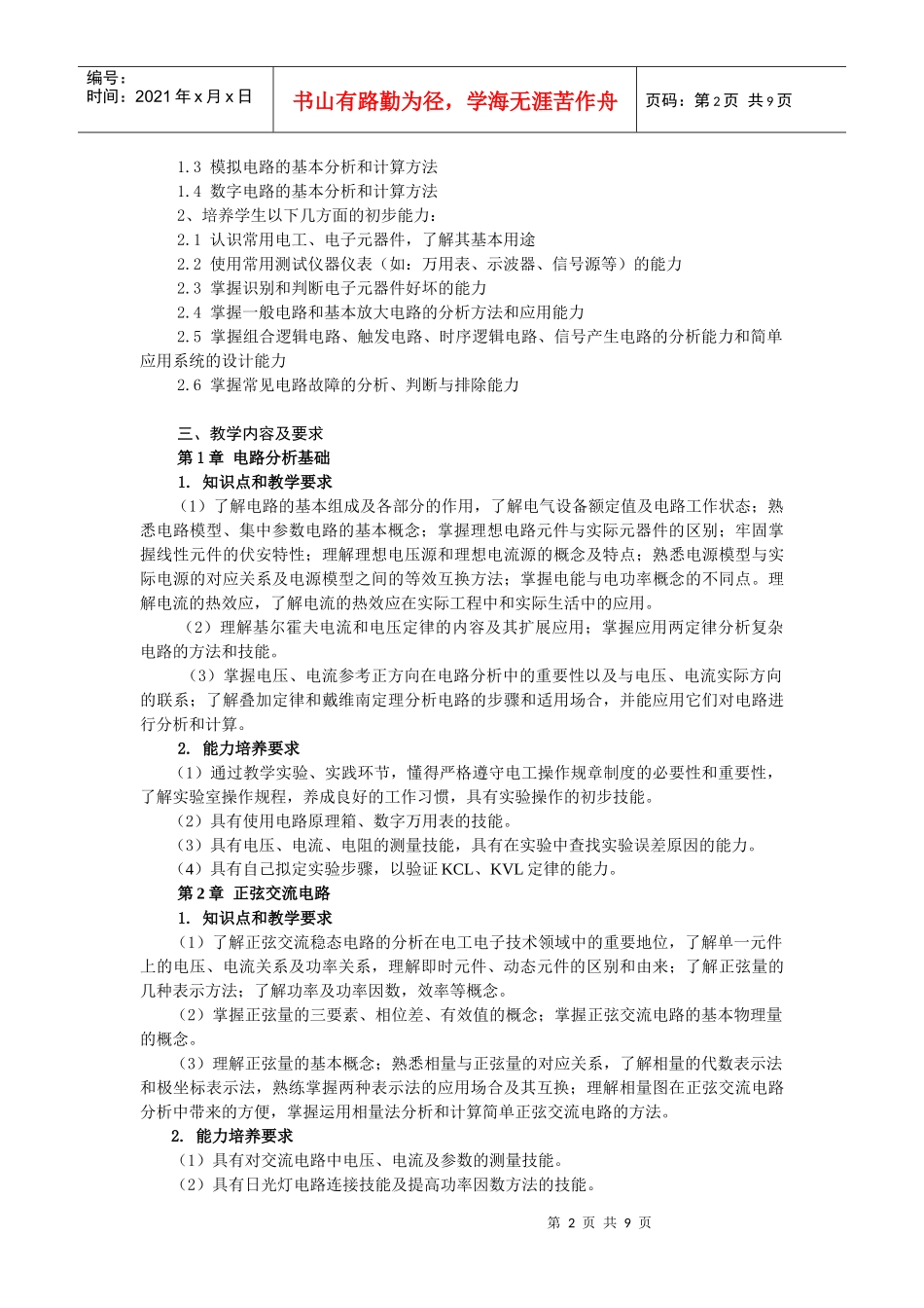 《电子电工基础》教学大纲_第2页