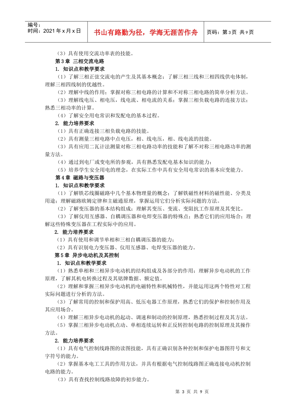 《电子电工基础》教学大纲_第3页