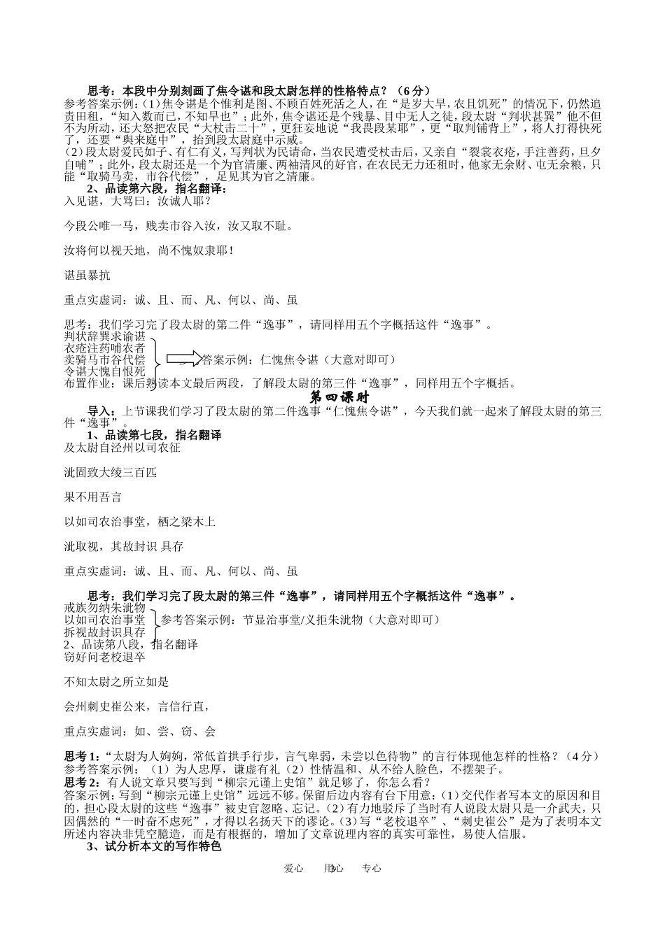 高中语文 段太尉逸事状原版教案 粤教版必修5_第3页