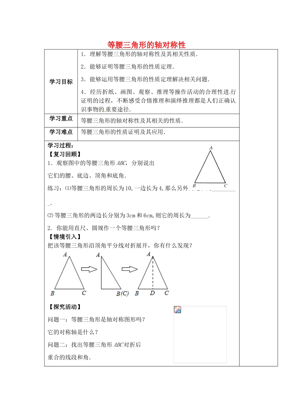 八年级数学上册 2.5 等腰三角形的轴对称性教案 （新版）苏科版-（新版）苏科版初中八年级上册数学教案_第1页